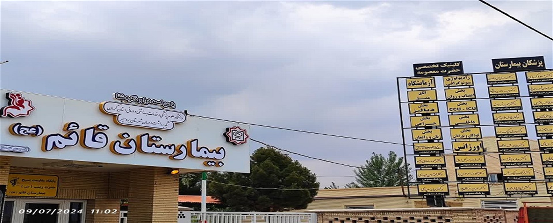 بیمارستان